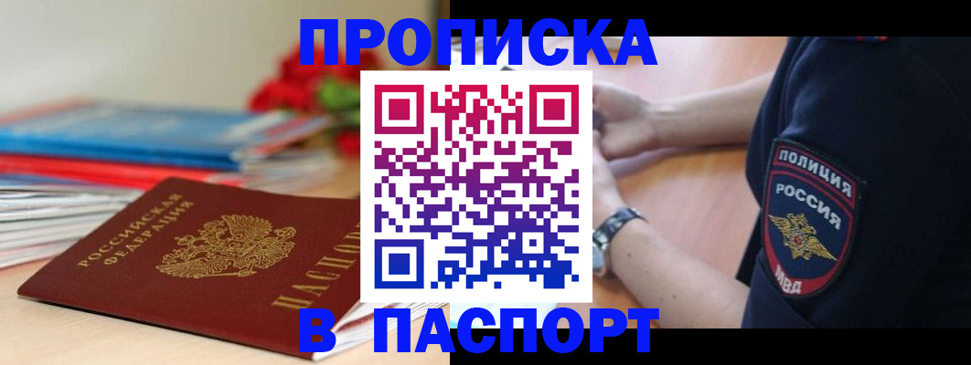 прописка законно в Новоульяновске